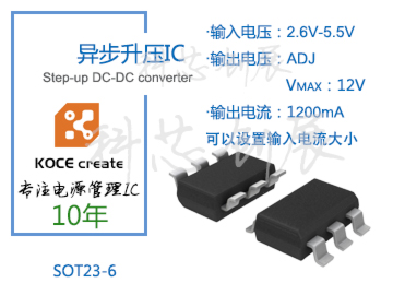 輸入電流大小可設(shè)置， 1200MA 升壓芯片