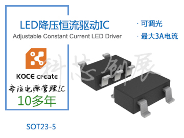 3A 極低功耗，線(xiàn)性降壓LED恒流驅(qū)動(dòng)IC