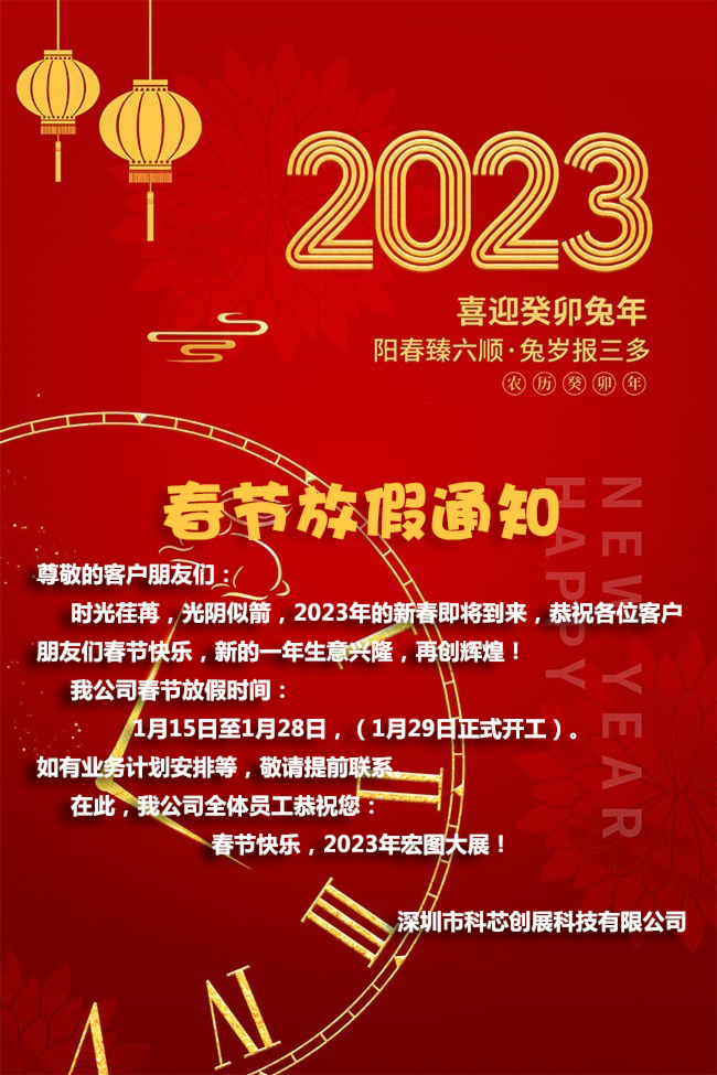 恭祝尊敬的客戶(hù)朋友們：兔年大展宏圖，生意興隆，萬(wàn)事如意?。?！